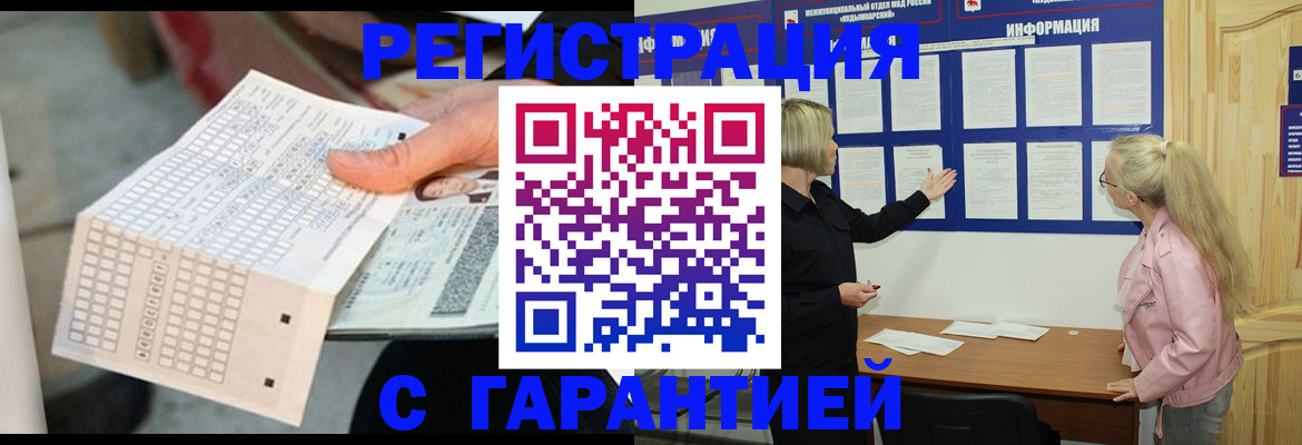 временная регистрация купить в Тейково