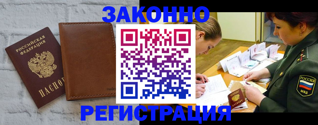 прописка штамп в Тейково